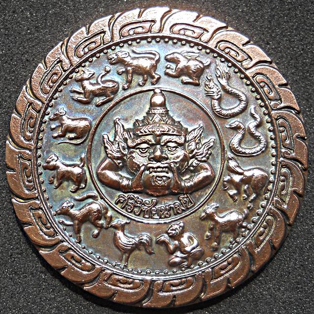 ศรีวิชัยนามปี๔๔ พญาราหูคุ้มดวง-จ้าวการพนัน ฯลฯ นวะโลหะ(ผิวสีคราม) เหรียญ B