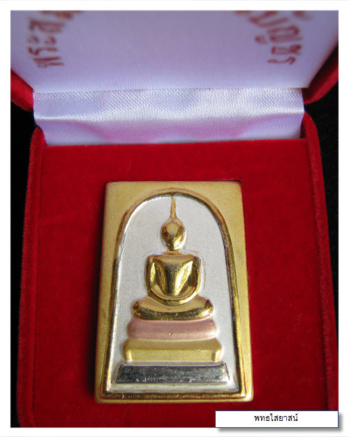 พระสมเด็จหลังพระคาถาชินบัญชร เนื้อสามกษัตริย์ พิมพ์ใหญ่