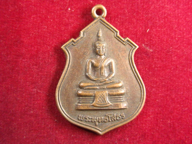 "จ่าสันต์" แดงเคาะเดียว/เหรียญพระพุทธโสธร สมเด็จพระเทพฯ เสด็จตัดลูกนิมิต ณ วัดทองสะอาด ปี ๒๕๒๔