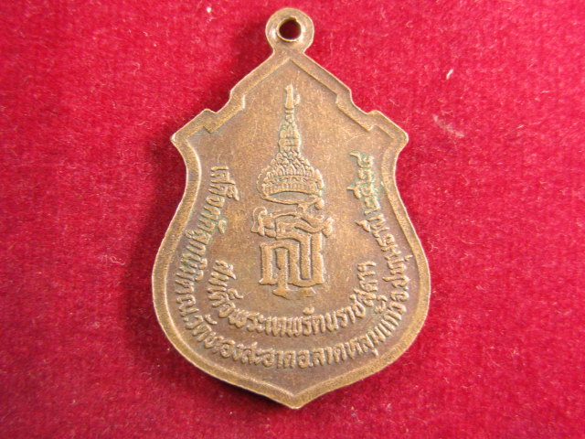 "จ่าสันต์" แดงเคาะเดียว/เหรียญพระพุทธโสธร สมเด็จพระเทพฯ เสด็จตัดลูกนิมิต ณ วัดทองสะอาด ปี ๒๕๒๔