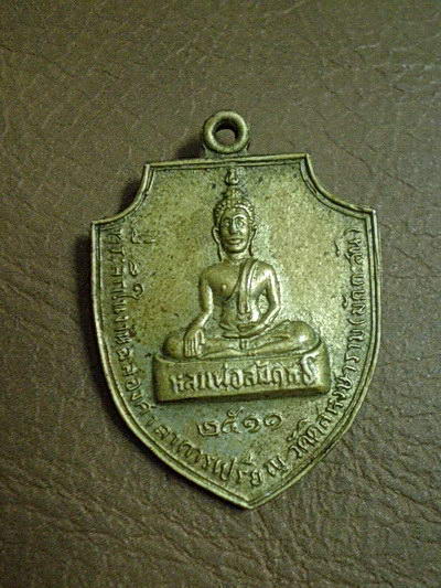เหรียญ์หลวงพ่อสัมฤทธิ์ วัดมักกะสันปี2511