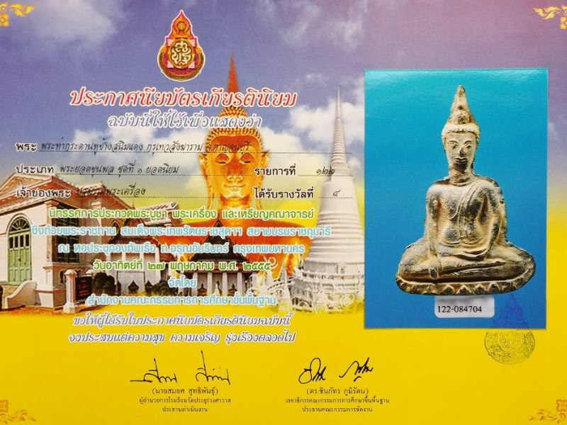 พระท่ากระดาน หูช้าง พิมพ์ตัดชิด กรุใหม่ วัดเทวสังฆาราม (วัดเหนือ)