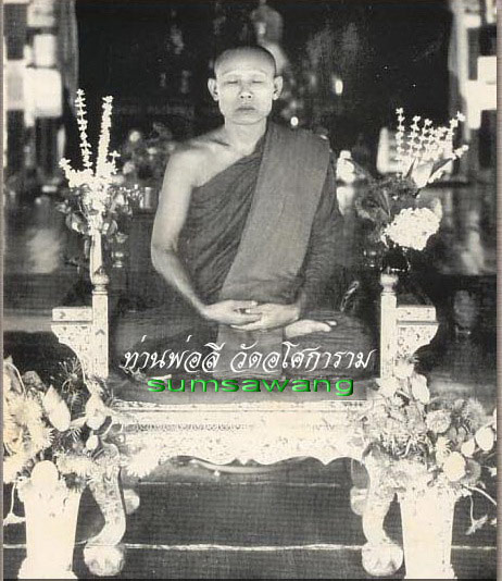 พระรูปเหมือน ท่านพ่อลี ธัมมธโร วัดอโศการาม จ.สมุทรปราการ ปี ๒๕๐๘