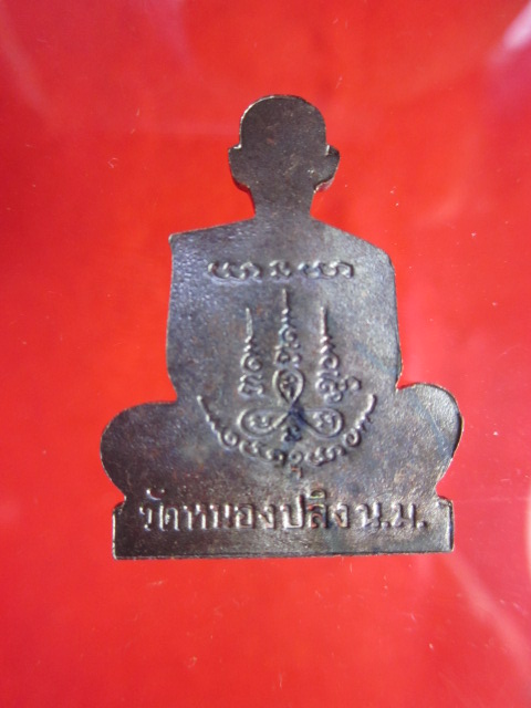 เหรียญรูปเหมือนปั๊ม หลวงพ่อคูณ   ปริสุทฺโธ  พิมพ์เล็ก  เนื้อทองแดง  ปี 2547