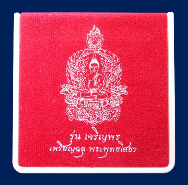 เหรียญฉลุ 3 ชิ้น หลวงพ่อโสธร รุ่นเจริญพร เนื้อทองระฆัง พิมพ์ใหญ่ หมายเลข 3 หลัก 836 พร้อมกล่อง