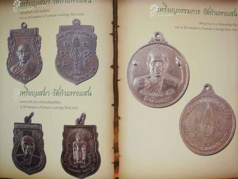 หนังสือพระ นมัสการหลวงปู่แผ้ว ปวโร