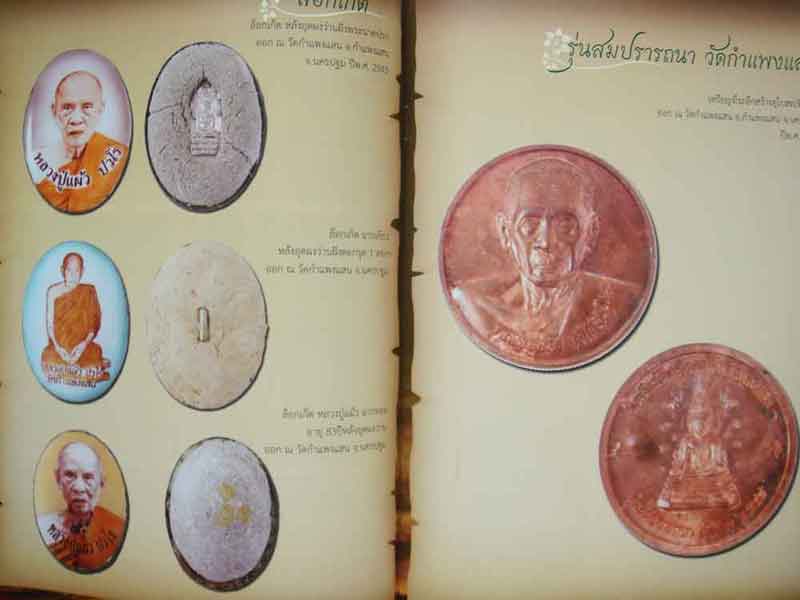 หนังสือพระ นมัสการหลวงปู่แผ้ว ปวโร