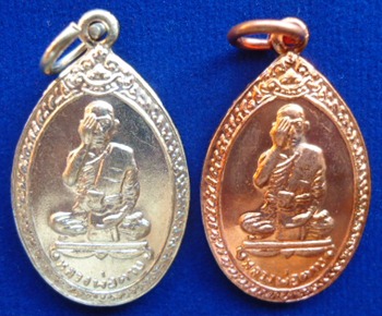 เหรียญปิดตาข้างเดียว หลวงพ่อตาบ วัดมะขามเรียง 2เหรียญ อัลปาก้า+ทองแดง สภาพสวยครับ