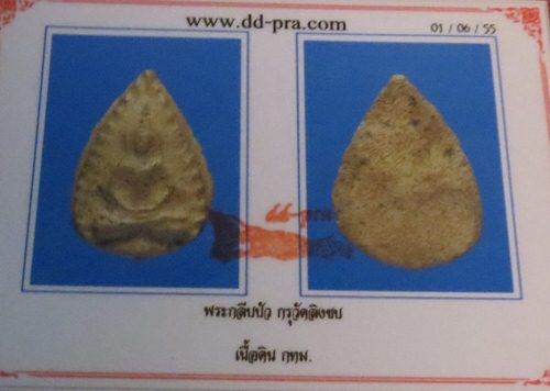 พระกลีบบัวกรุวัดลิงขบ