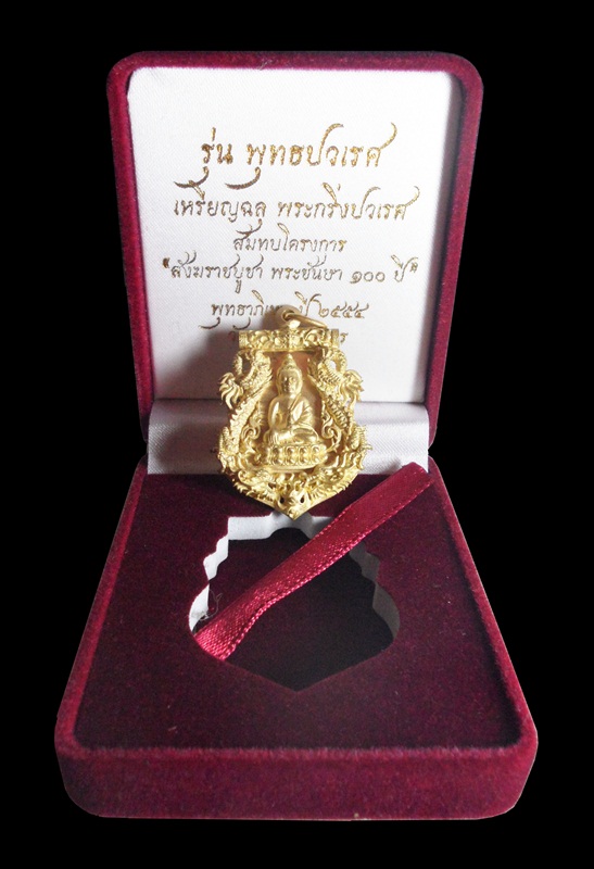 เหรียญเสมาฉลุพุทธปวเรศ เนื้อทองระฆัง สร้างน้อย 1999 เหรียญ พร้อมกล่อง ID card