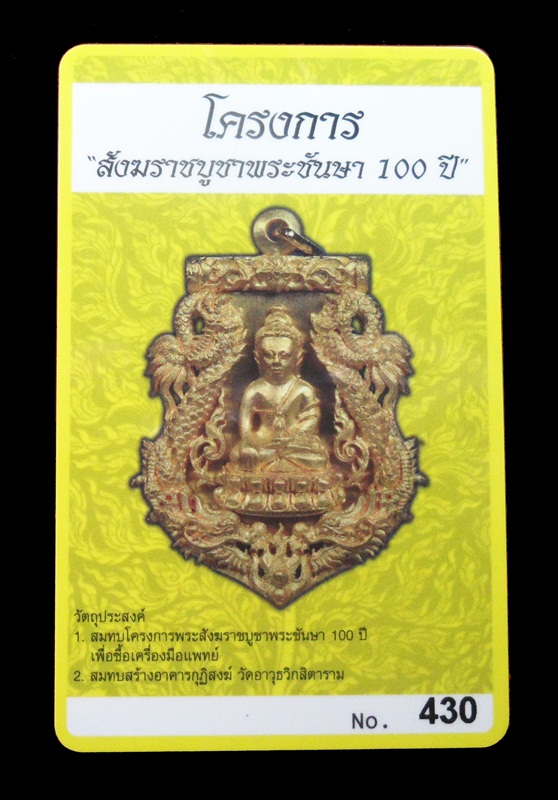 เหรียญเสมาฉลุพุทธปวเรศ เนื้อทองระฆัง สร้างน้อย 1999 เหรียญ พร้อมกล่อง ID card