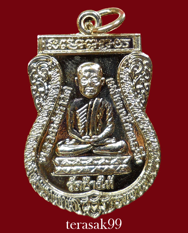 เหรียญเสมาหลวงปู่ทวด วัดช้างให้ รุ่นใต้ร่มเย็น พิธีเสาร์ห้าปี2526 บล็อคกษาปณ์"น."