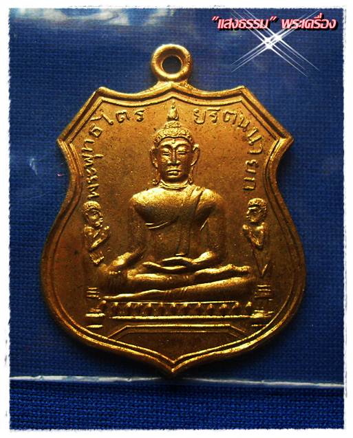 เหรียญหลวงพ่อโต วัดพนัญเชิง ปี2517 รับประกันผิวกะหลัยเดิมๆครับ