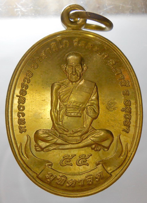 หลวงพ่อรวย วัดตะโก อยุธยา มุทิตาจิต ๕๕