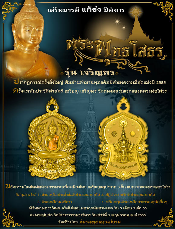 เหรียญฉลุ 3 ชิ้น หลวงพ่อโสธร รุ่นเจริญพร เนื้อทองระฆัง พิมพ์ใหญ่ หมายเลข 490 พร้อมกล่อง