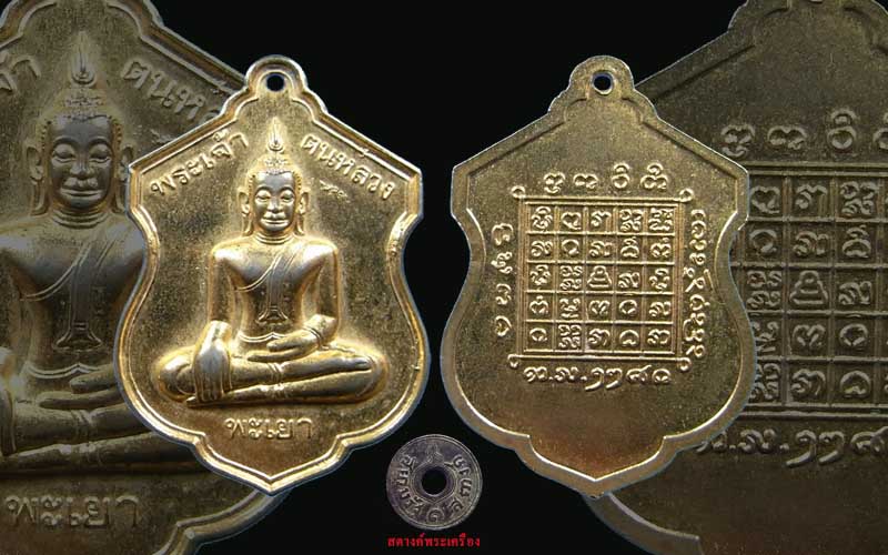 เหรียญพระเจ้าตนหลวงปี 21 กระไหล่ทอง หายาก