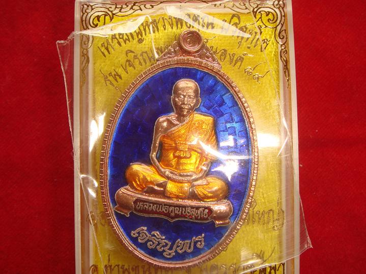 เหรียญหลวงพ่อคูณรุ่นเจริญพร89นั่งเต็มองค์ออกวัดถนนหักใหญ่ปี55เนื้อทองแดงลงยาสีเน้ำเงินเลข45สวย