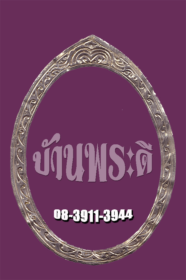 กรอบเงินยกซุ้ม ลงยา อย่างดี หนาๆ ราคาเบาๆ เหมาะสำหรับเหรียญรูปไข่ใหญ่