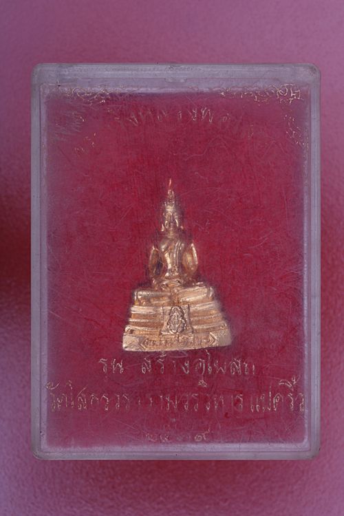 พระกริ่งหลวงพ่อโสธร รุ่นสร้างอุโบสถ กล่องเดิม