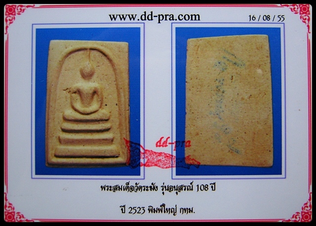 บัตรรับประกันพระแท้