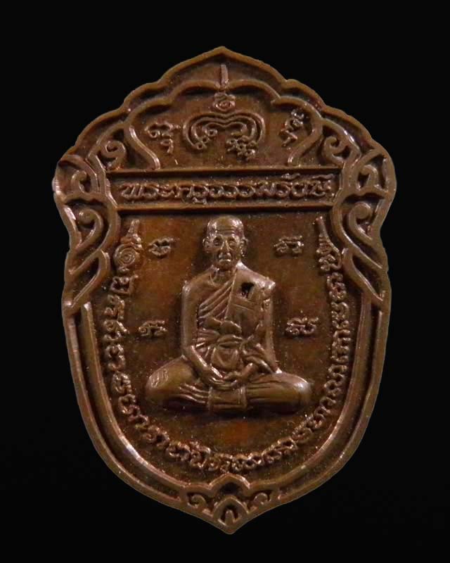  เหรียญเสมาเนื้อทองแดง หลวงปู่ธรรมรังษี วัดพระพุทธบาทเขาพนมดิน จ.สุรินทร์ ปี 2543 สภาพสวย  