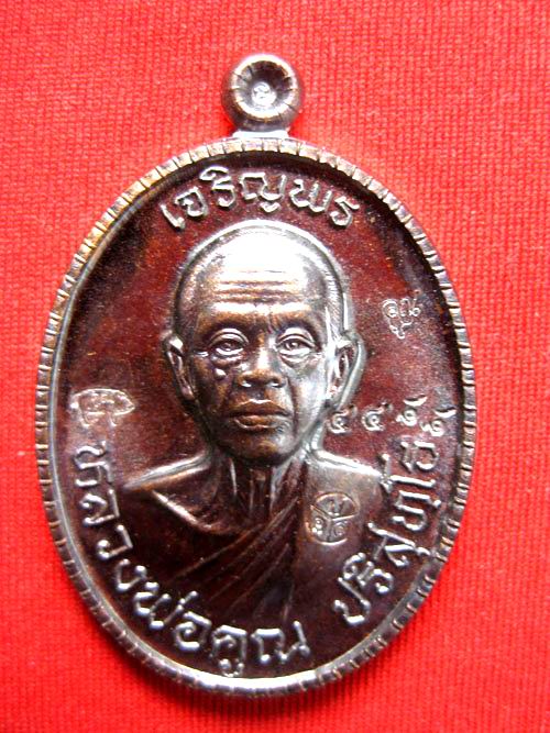 เหรียญเจริญพร89 หลวงพ่อคูณ เนื้อทองแดงรมดำ No.4488 เลขสวยครับ รุ่นเจริญพร89