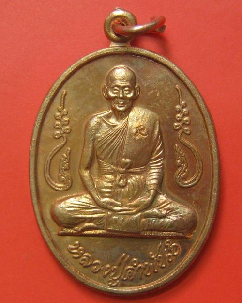 เหรียญ *รุ่นอุดมความสุข* หลวงปู่คำพันธ์ วัดธาตุมหาชัย จ.นครพนม จัดสร้าง วันแห่งความรัก 14 กพ.ปี 2540