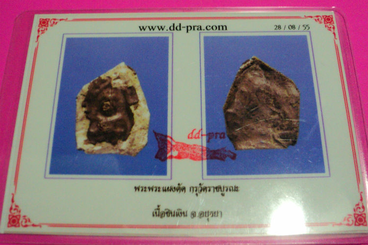 บัตรรับประกันพระแท้