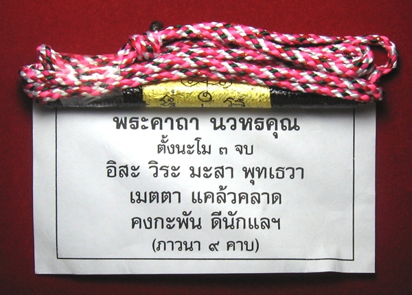 ตะกรุดนวหรคุณหลวงปู่หมุน(4)