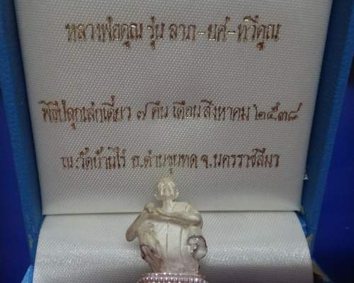 หลวงพ่อคูณ รุ่น ลาภ ยศ ทวีคูณ ( เนื้อเงิน) ปลุกเสกเดี่ยว ๗ คืน  ปี พ.ศ. 2538 พร้อมกล่องเดิม 