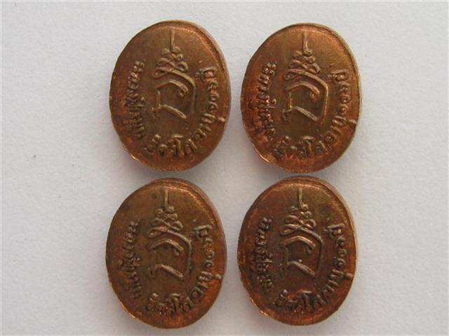 เหรียญเม็ดยาหลวงปู่หมุนวัดบ้านจาน4เหรียญเคาะเดียวเบา