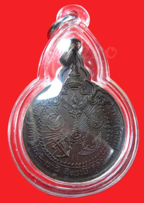 ปี 2520 เหรียญรุ่นเราสู้ หลวงปู่แหวน สุจิณฺโณ วัดดอยแม่ปั๋ง อ.พร้าว จ.เชียงใหม่