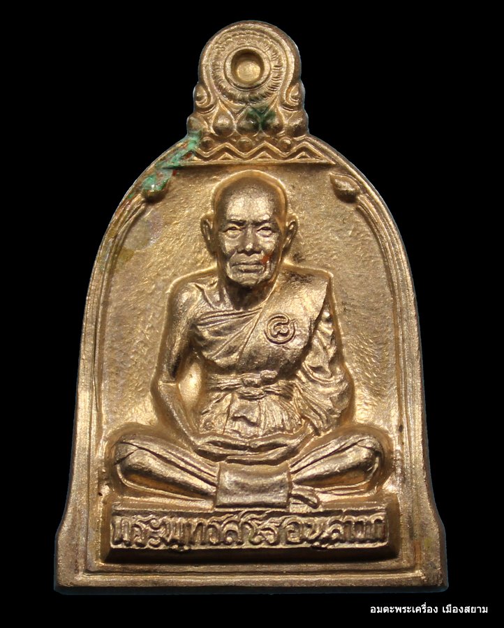 เหรียญระฆังในโลง หลวงปู่ชื้น วัดญาณเสน  เนื้ออัลปาก้า สร้างปี 2546 เหรียญระฆัง 3 โค้ด  B