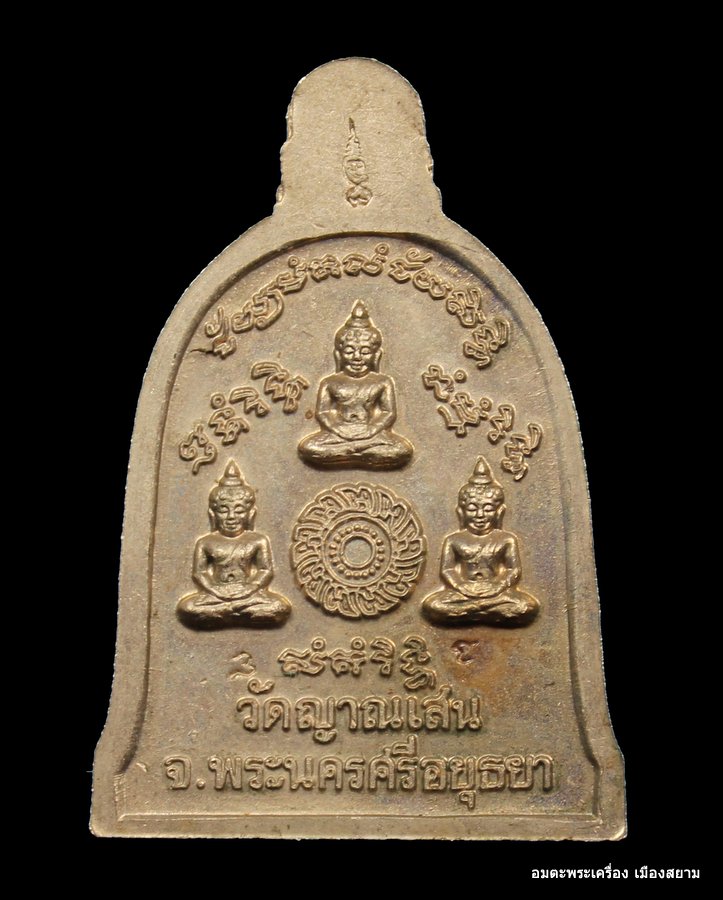 เหรียญระฆังในโลง หลวงปู่ชื้น วัดญาณเสน  เนื้ออัลปาก้า สร้างปี 2546 เหรียญระฆัง 3 โค้ด  B