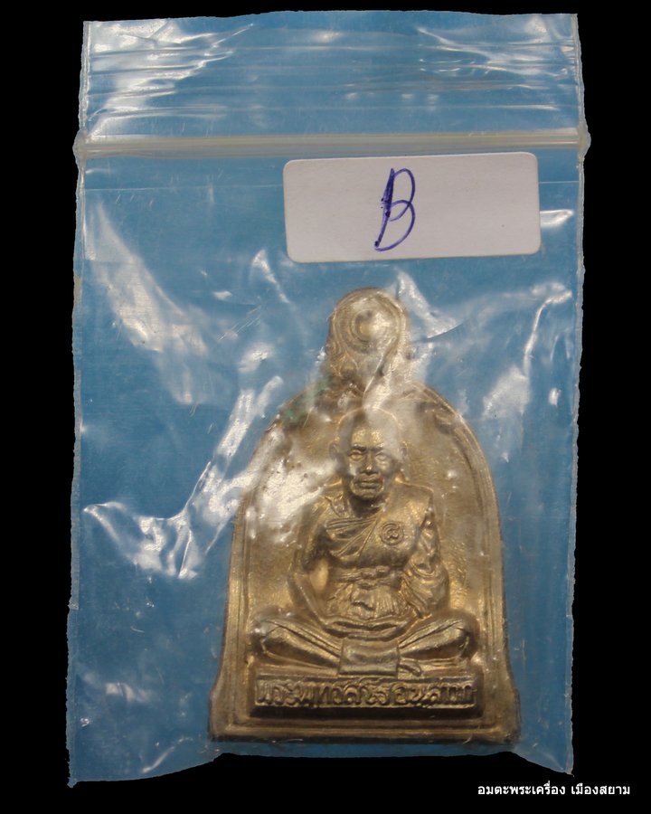เหรียญระฆังในโลง หลวงปู่ชื้น วัดญาณเสน  เนื้ออัลปาก้า สร้างปี 2546 เหรียญระฆัง 3 โค้ด  B