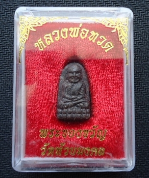 @@ หลวงปู่ ทวด พระของขวัญ วัดห้วยมงคล @@