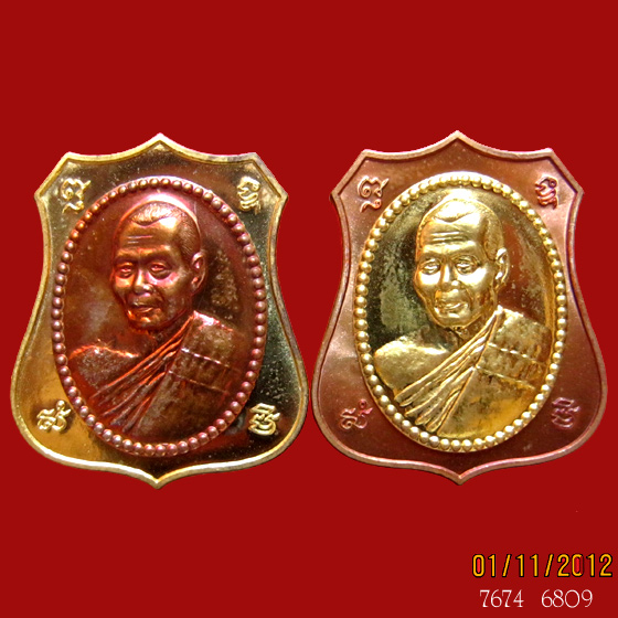 เหรียญผ้าป่ามหาโภคทรัพย์ หลวงพ่อสาคร วัดหนองกรับ 2 เหรียญ