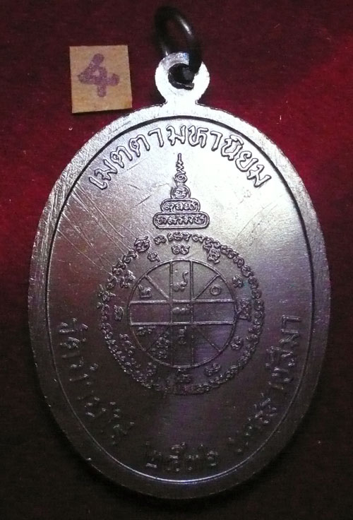 เหรียญเจริญพรบนเต็มองค์ หนังสือโค้ง 2536 ทองแดงรมดำ หลังขีดบล๊อกนวะ 4