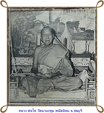 รูปเหมือนปั๊ม หลวงพ่อโด่ วัดนามะตูม รุ่น 2  จ้า