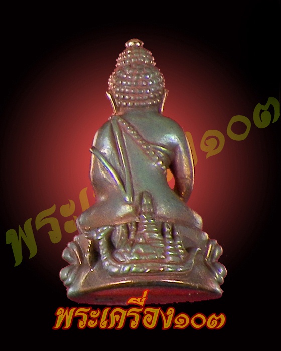 พระกริ่งวัดแจ้ง รุ่น 1 กล่องเดิม เนื้อนวะ