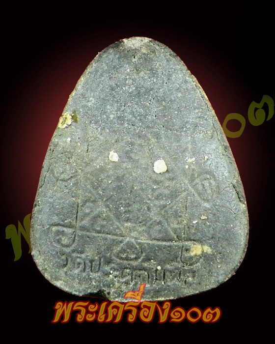  ปิดตาปลดหนี้หลังยันต์ตรี หลวงปู่โต๊ะ เนื้อผงใบลาน พ.ศ. 2521 ตะกรุด