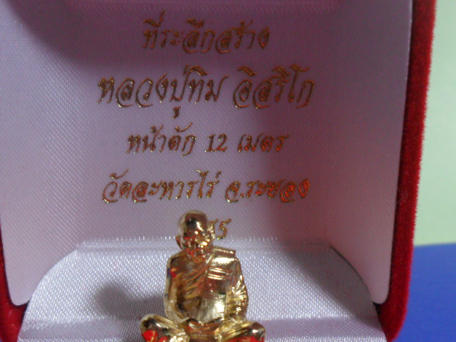 รูปหล่อหลวงปู่ทิม