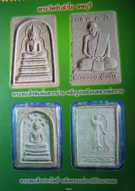 สมเด็จโพธิ์เก้าใบ หลังพระแม่ธรณีบีบมวยผมหลวงปู่หมุน