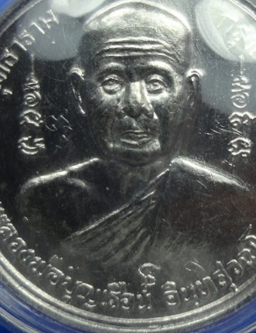 เหรียญหลวงพ่อบุญเรือนปี2537เนื้อเงิน