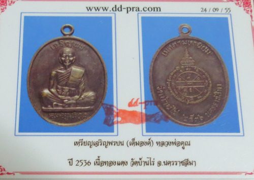 เหรียญเจริญพรตัวหนังสือตรง บล๊อคแรก