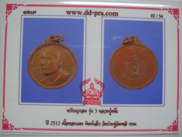 บัตรรับประกันพระแท้