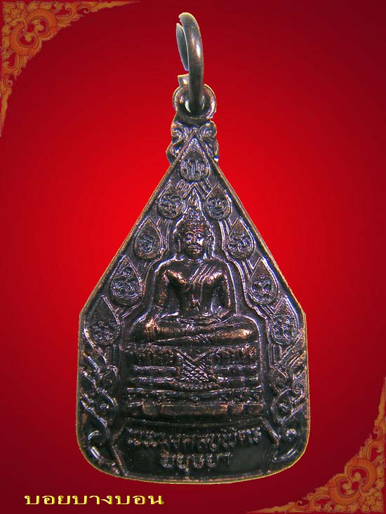วัดใจเคาะแรก เหรียญทองแดง พระมงคลบพิตร อยุธยา รุ่นกาญจนาภิเษก ปี 2539 # 01