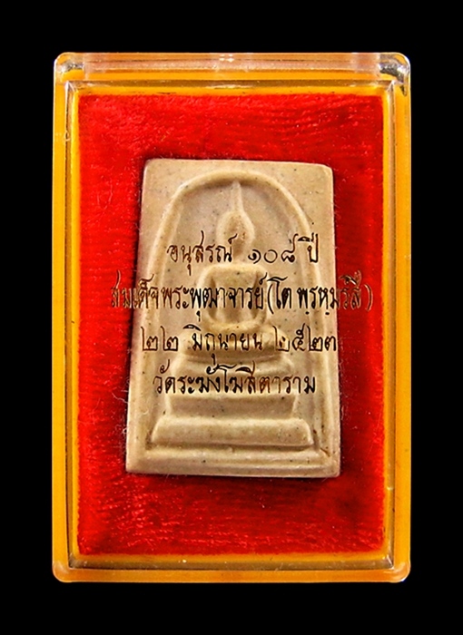 สมเด็จวัดระฆังฯ รุ่น อนุสรณ์ 108ปี  พร้อมบัตรรับรอง G-PRA