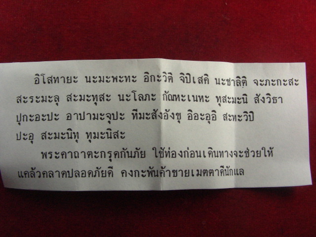 "จ่าสันต์" แดงเคาะเดียว/ตะกรุดข้อมือกันภัยลูกปัดกระดูกช้าง หลวงปู่เหลือ วัดท่าไม้เหนือ ตะกรุดยาว ๑ น
