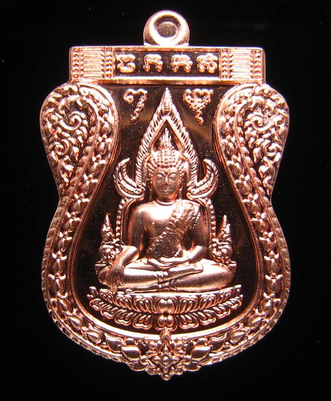 **เหรียญชินราช รุ่นเจ้าสัวสยาม หลวงพ่อคง วัดกลางบางแก้ว เลข 1204 เนื้อทองแดงนอก เคาะเดียวแดง**